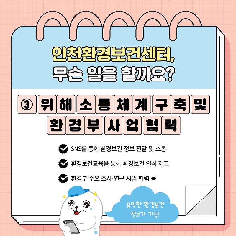 [카드뉴스용]_인천광역시_환경보건센터_소개_4.jpg